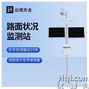 云境天合 路面狀況監測站  TH-LMZK1	