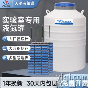 廣州細(xì)胞液氮儲存罐 生物液氮罐品牌 5年質(zhì)保