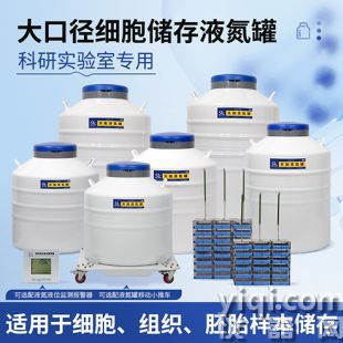 佛山 凍存盒式液氮罐 生物液氮罐設備 國產小型液氮罐定制