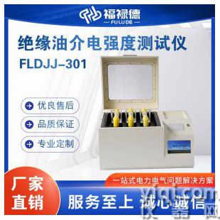 FLDJJ-301絕緣油介電強(qiáng)度測(cè)試儀