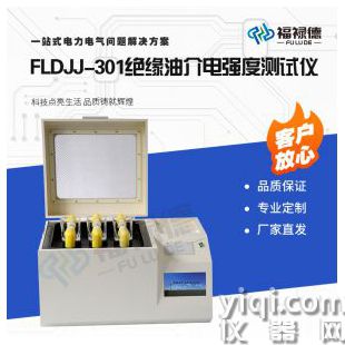 FLDJJ-301絕緣油介電強度測試儀