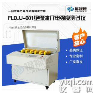 FLDJJ-601絕緣油介電強(qiáng)度測(cè)試儀
