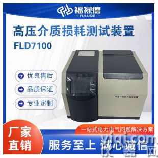 FLD7100高壓介質(zhì)損耗測試裝置