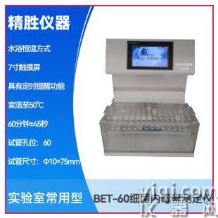細(xì)菌內(nèi)毒素測定儀，內(nèi)毒素定量分析儀