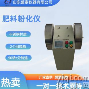 肥料粉化儀