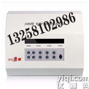 全日康J48B型電腦中頻治療儀