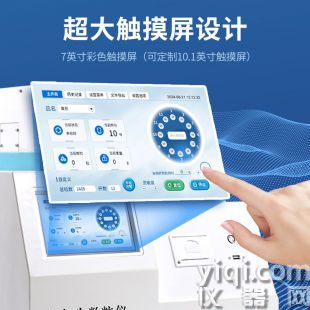全自動多功能數(shù)粒儀