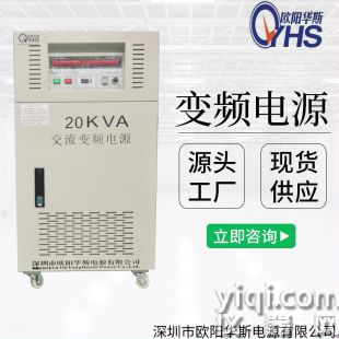 20KVA變頻電源|20KW變壓變頻|50HZ轉(zhuǎn)60HZ