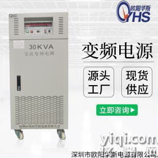 30KVA變頻電源|30KW交流變壓變頻|50HZ轉(zhuǎn)60HZ