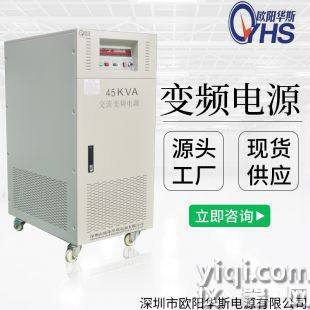 45KVA变频稳压电源|45KW交流变压变频|50HZ转60HZ