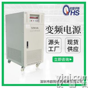 50KVA變頻調壓電源|50KW變頻穩壓電源|交流變壓變頻60HZ
