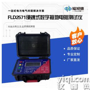 FLD2571便攜式數字接地電阻測試儀