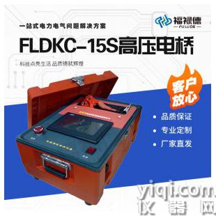 FLDKC-15S高壓電橋
