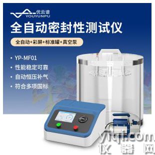 密封性分析仪