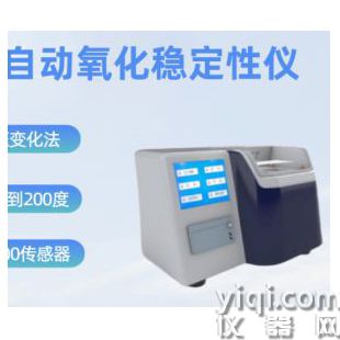 自動氧化穩定性儀