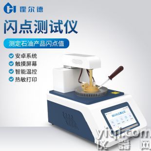 閃點(diǎn)測(cè)定儀