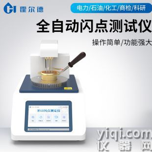 石油產(chǎn)品閃點(diǎn)測(cè)試儀