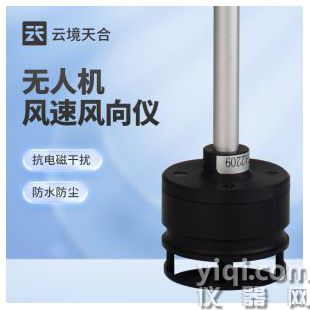 云境天合 無人機用風速風向儀    TH-F1	