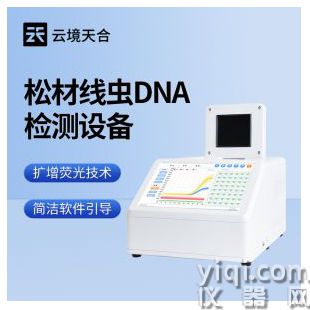 云境天合  松材線蟲檢測設(shè)備   TH-XC1	