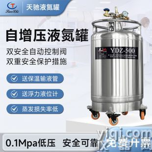 齊齊哈爾自增壓式液氮罐廠家天馳自增壓液氮罐選型