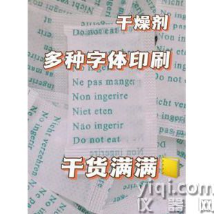 防潮珠干燥劑源頭生產廠家服飾服裝家紡用防潮吸濕干燥劑