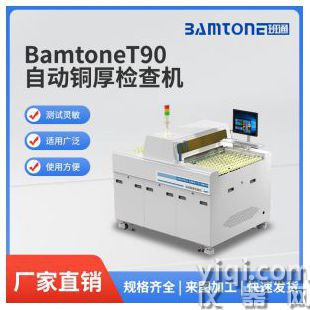 自動(dòng)銅厚檢查機(jī)在線銅厚測(cè)試儀