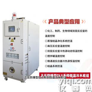 低温冷水机-普泰克正压防爆型DLS系列低温冷水机