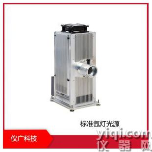 儀廣 氙燈光源