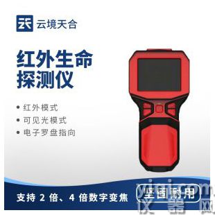 云境天合   紅外熱成像儀消防應急款  TH-HWSM1	