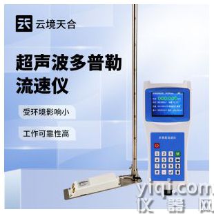 云境天合 多普勒流速儀   TH-LS6+	