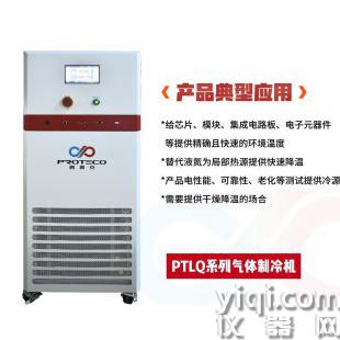 制冷機-PTLQ氣體制冷機
