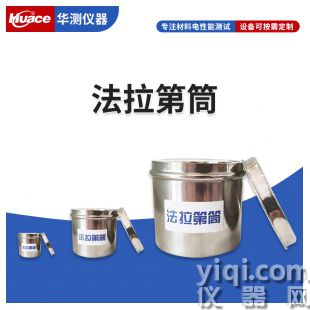 定制不同規(guī)格法拉第筒
