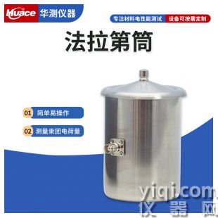 定制不同规格法拉第筒
