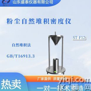 粉塵自然堆積密度儀