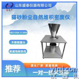 貓砂粉塵自然堆積密度儀