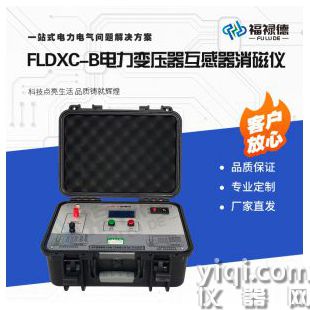 FLDXC-B電力變壓器互感器消磁儀