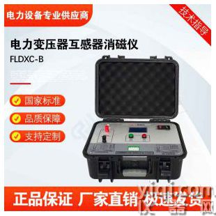 FLDXC-B電力變壓器互感器消磁儀
