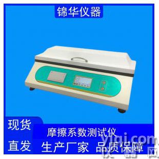 摩擦系數測試儀
