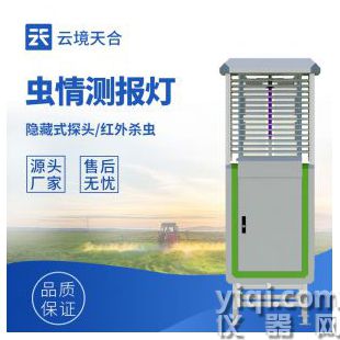 云境天合 病蟲害監測預警系統   TH-CQ3	