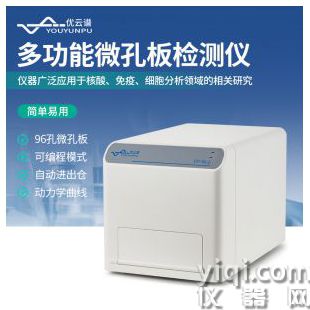 多功能微孔板檢測儀 YP-96-L