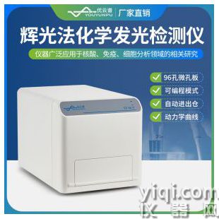 輝光法化學(xué)發(fā)光微孔板檢測儀YP-96-CLIA