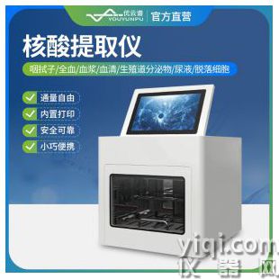 8通量核酸提取儀YP-TQ08
