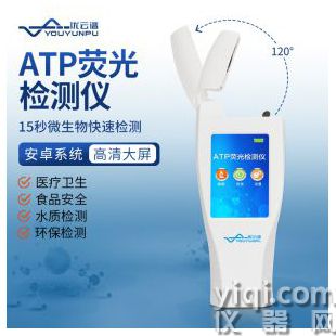 微生物快速檢測儀YP-ATP