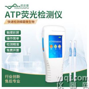 ATP檢測儀YP-ATP