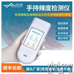 辣椒素檢測(cè)儀YP-96A