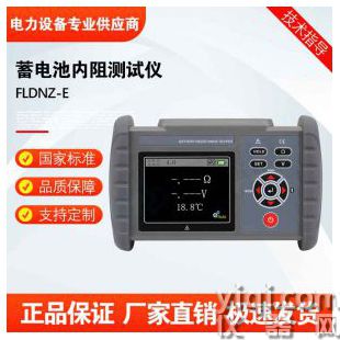 FLDNZ-E蓄電池內阻測試儀