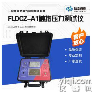 FLDCZ-A1觸指壓力測(cè)試儀