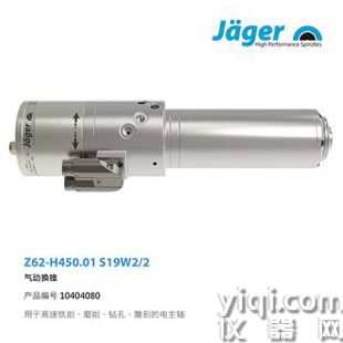 德國Jager高頻電主軸 Z62-H450.01 S19W2/2 產(chǎn)品編號(hào)10404080