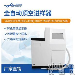 全自動頂空進樣器
