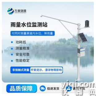 雨量水位監(jiān)測設(shè)備